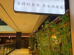 -故里湘(嘉里城店)