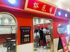 -裕莲楼(环球港店)