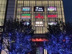-和幸(温江新光天地店)