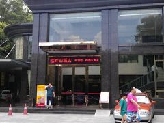 -畔山酒店中餐厅