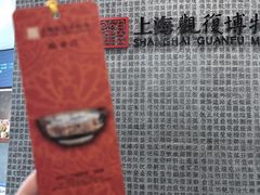 -上海观复博物馆