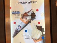 -GODIVA(月星环球港店)
