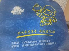 -白杨包子(通达街店)