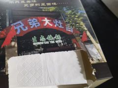 -兄弟大灶台(原纺渭路店)