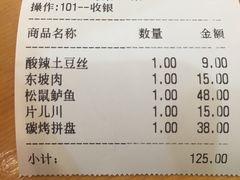 账单-米家餐厅(长生路店)