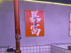 -郭记烤肉创始店(民丰大街店)