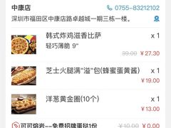 -达美乐比萨(深圳广夏路店)
