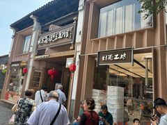 -新万鑫银丝面·非遗无锡味(惠山古镇店)