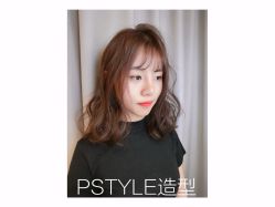 点击看大图 -P.STYLE 派斯造型