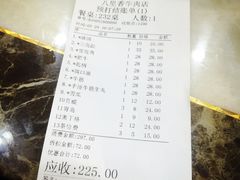 账单-汕头八里香牛肉店(人民南店)