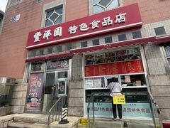 -丰泽园饭店