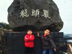-龙头岩(Dragon Head Rock)