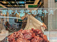 -孙庆海腊牛肉店(大皮院店)