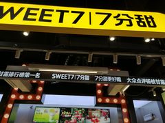 门面-7分甜(天津南开大悦城店)