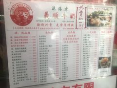 菜单-义顺牛奶公司(新马路老店)