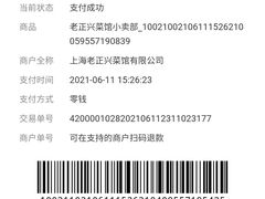 -老正兴菜馆(福州路店)