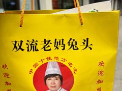 -双流兔头(成都金丝街总店)