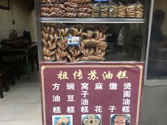 -祖传苏油糕