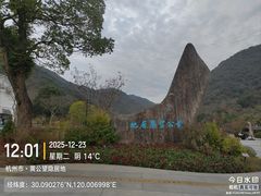 -黄公望隐居地