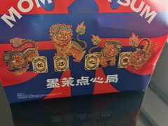 -墨茉点心局(雨花亭凯德店)