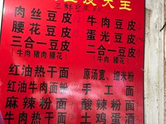 菜单-周记热干面豆皮大王(桃花东街店)