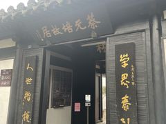 -绍兴书圣故里景区