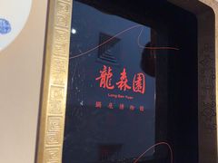 -龙森园火锅(琴台路店)