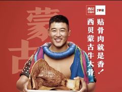 -西贝(上海中心店)