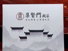 -集贤门·徽菜(南山店)