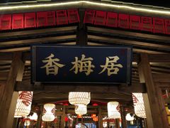 门面-杨记隆府(时代天街店)