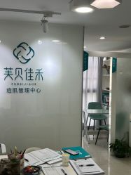 -芙贝佳禾·痘肌管理中心