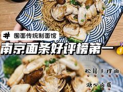 -囿面传统制面馆(中央路店)