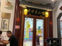 门面-同得兴面馆.苏式面.三虾面(园区店)