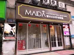 -MIDA蜜哒•科技逆龄美肤连锁