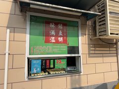 -酥满溢绿豆饼(共和新路店)