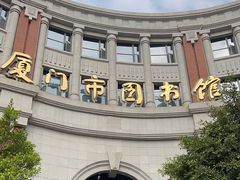 -厦门市图书馆(集美新城馆区)