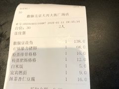 账单-撒椒·四川江湖菜(大族广场店)