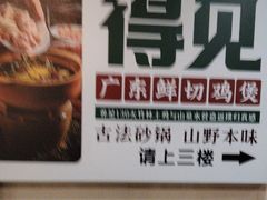 -好得火锅(育才店)