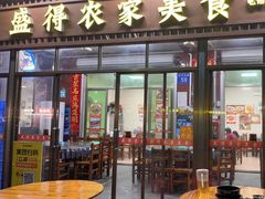 -盛得农家美食·无花果浸鸡·古法烧鸡·竹筒饭(白水寨森林海店)