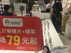 -诺柯视眼镜-蔡司依视路官方工厂店(淞南一店)