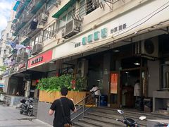 -春和面馆(常德路店)