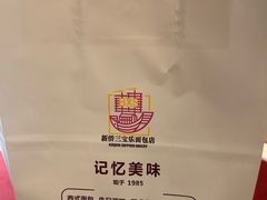 -新侨三宝乐面包店(崇文门店)