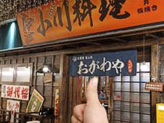 -小川洋风料理(街道口店)