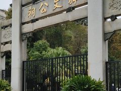 -韩文公祠