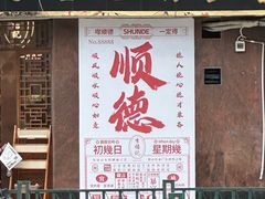 -香云轩·顺德菜(香云纱园林酒店店)