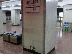 -南礼士路(地铁站)