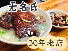 -无名氏面馆(邮电路店)