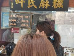 -叶氏麻糍(鼓浪屿店)