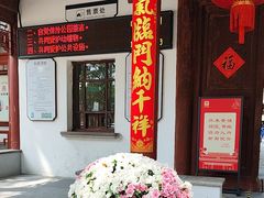-秋霞圃
