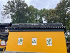 -寒山寺